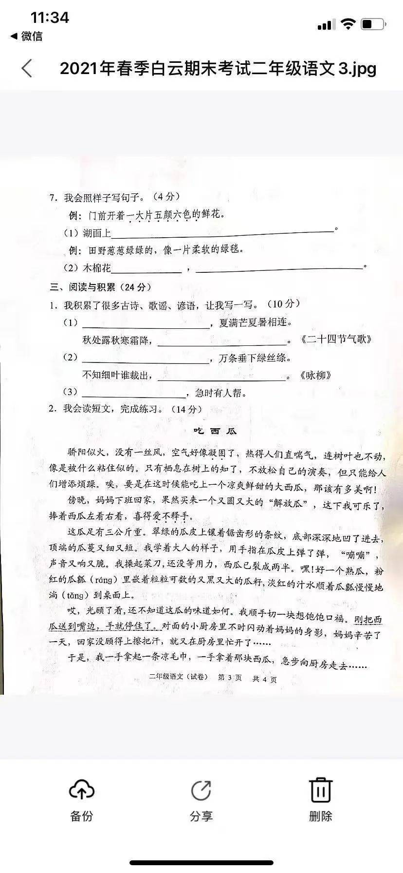 港澳新闻 第76页