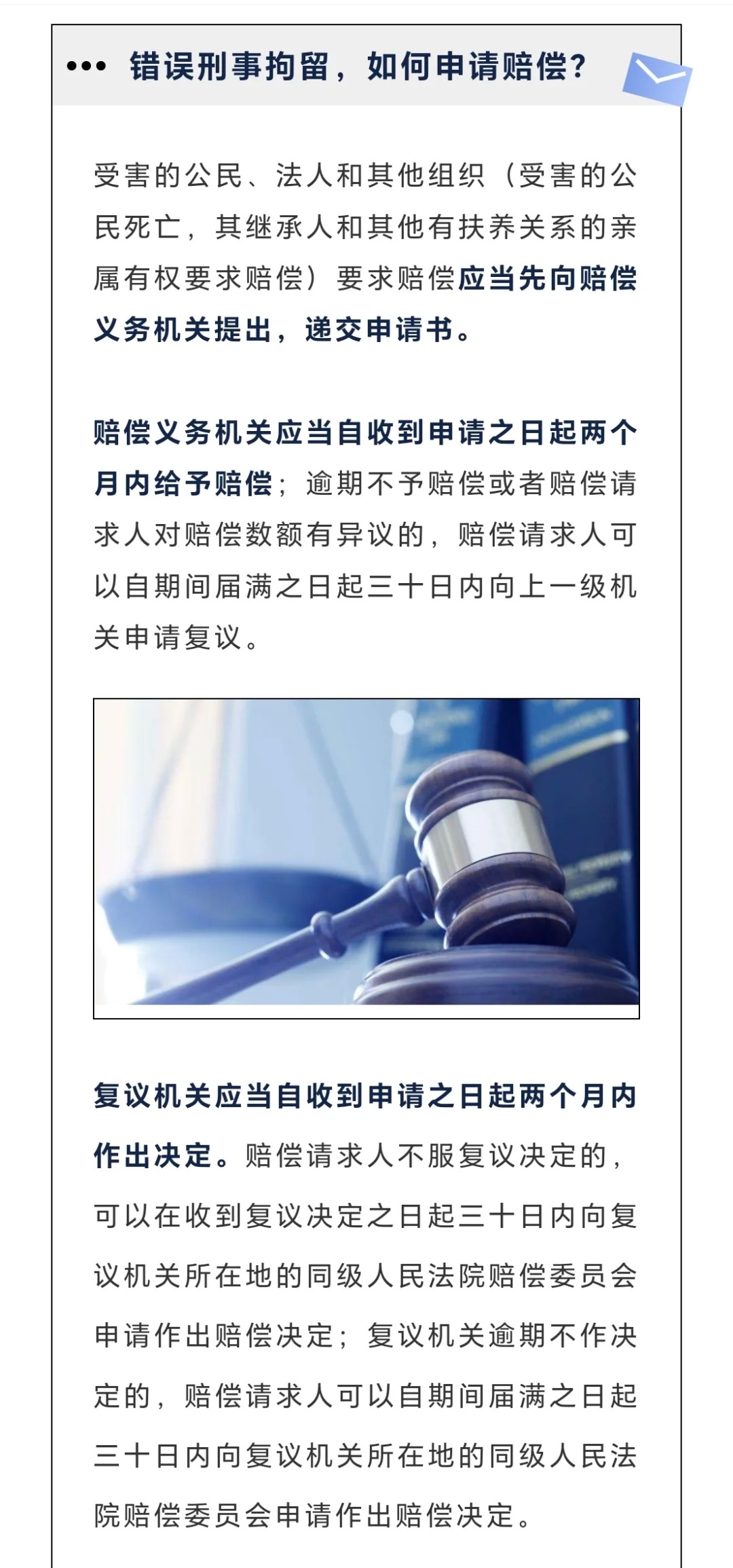 被错误羁押国家赔偿的期限关于被错误羁押国家赔偿的期限探讨