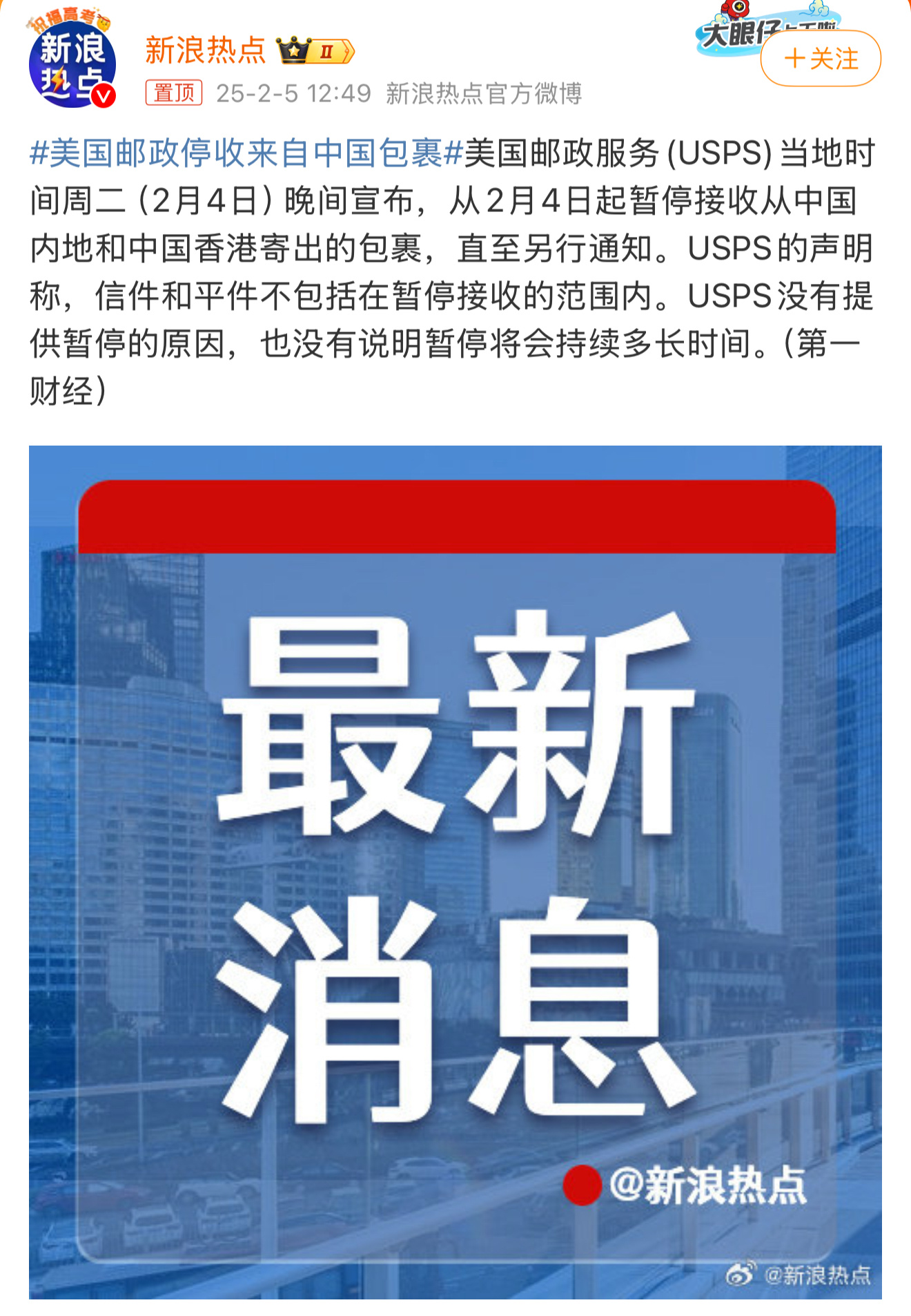多国暂停向美寄包裹关于多国暂停向美国寄包裹的问题，可能涉及多个因素，包括国际政治、经济关系、物流问题以及安全和风险管理等方面。这些因素可能会随着时间和情境的变化而变化。例如，在某些情况下，各国可能会基于各种原因暂停某些类型的包裹寄送，包括安全担忧、物流问题或政策调整等。此外，新冠疫情也可能对全球物流产生影响，导致某些国家暂时限制包裹寄送。因此，关于这个问题，需要具体了解相关的背景和情境。