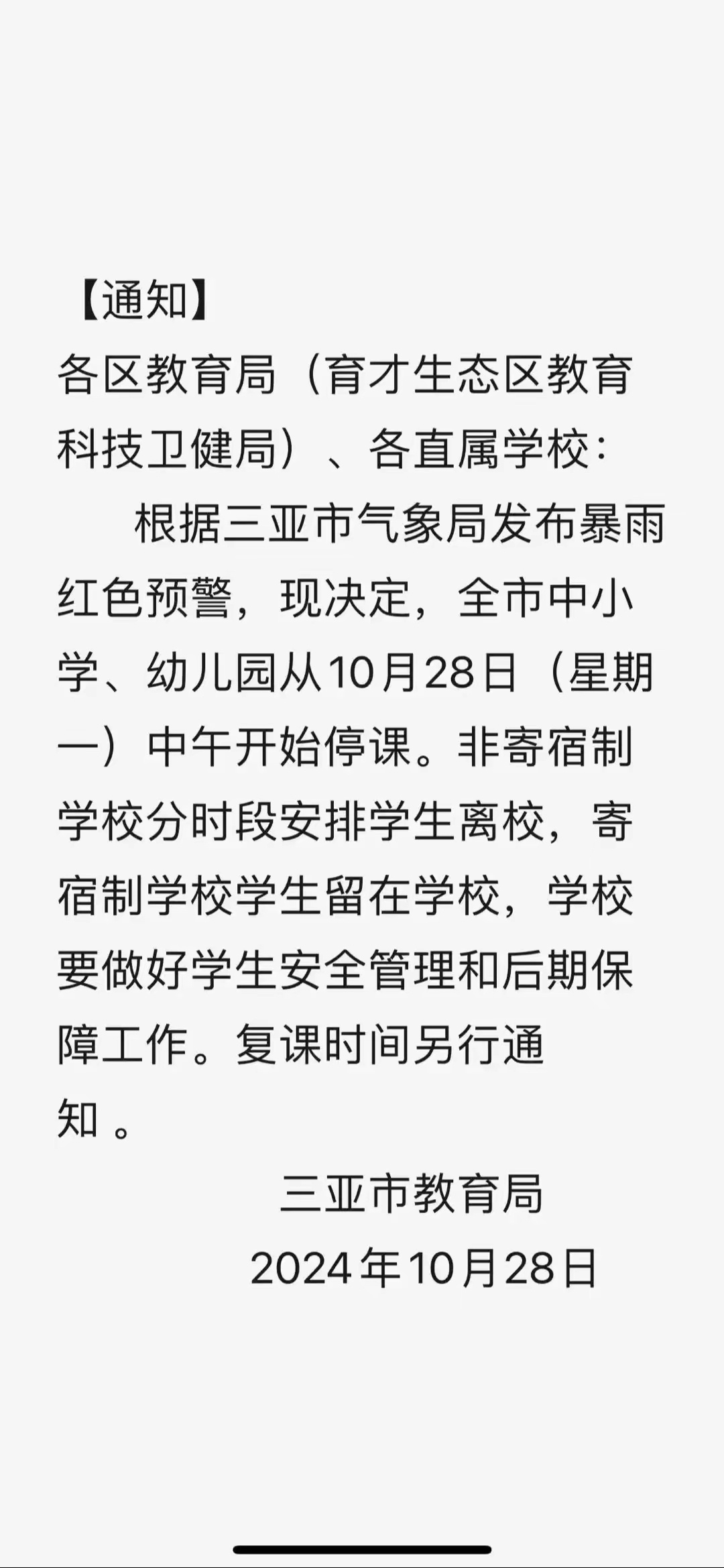 三亚停课停工停业关于三亚停课停工停业的情况，有以下内容可供参考