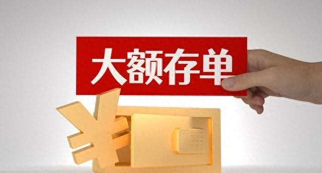 大额存单转让规则大额存单转让规则详解