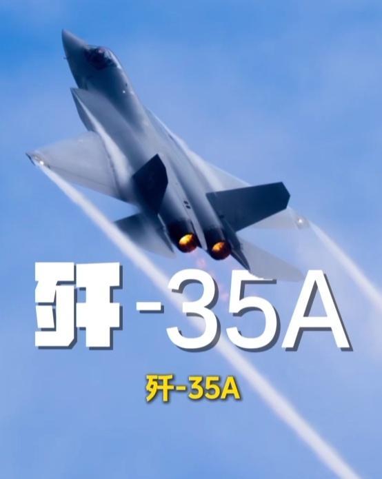 歼35A歼20S歼20A震撼登场揭秘中国新一代战斗机，歼35A、歼20S与歼20A震撼登场