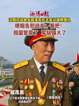 阅兵抗战老兵阅兵中的抗战老兵，历史的见证者，时代的荣光