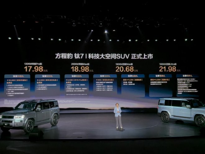 方程豹钛7上市售17.98万元起方程豹钛7，重磅上市，售价亲民，开启智能出行新篇章